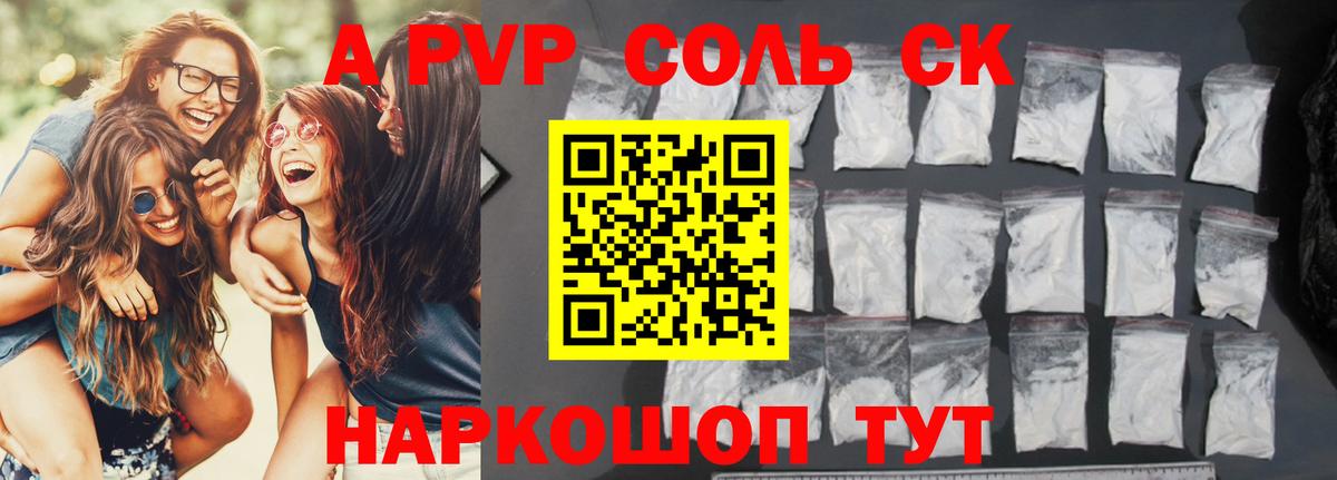 APVP крисы CK Архангельск