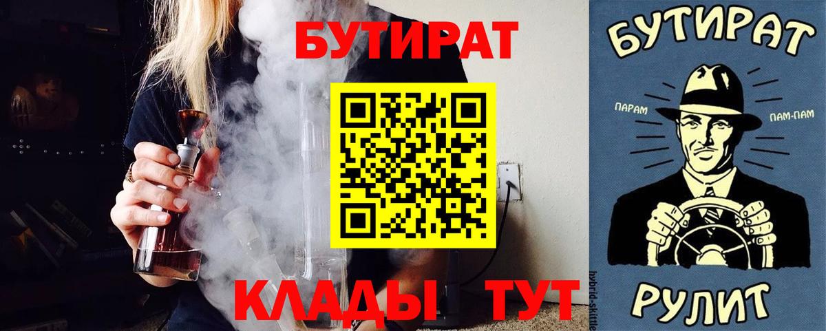 Бутират  Вход с VPN  Архангельск  БУТИРАТ GHB 