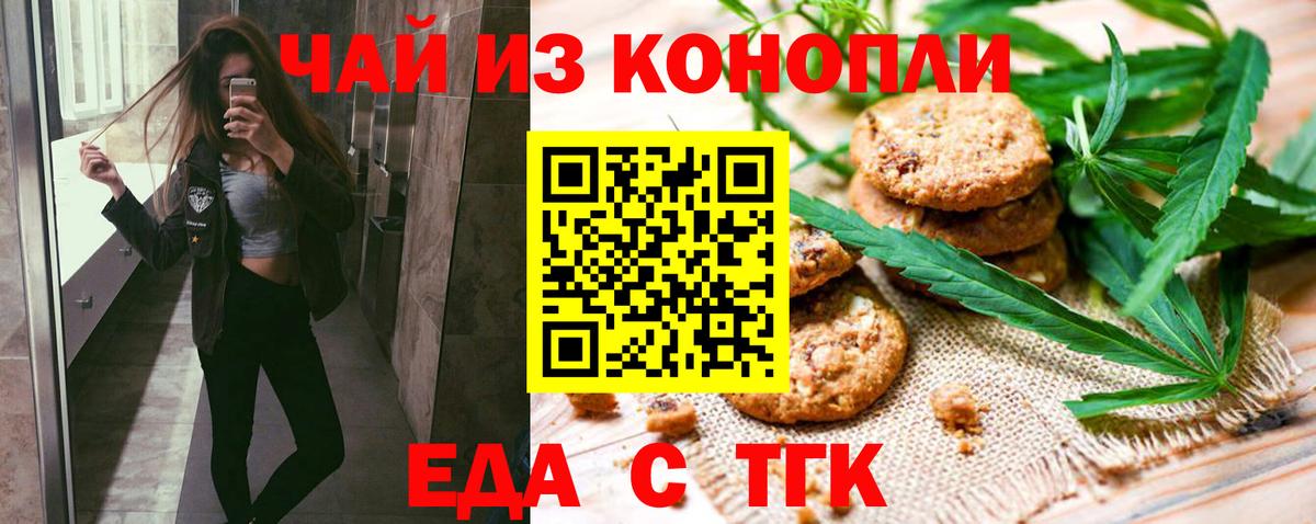 Еда ТГК марихуана Архангельск