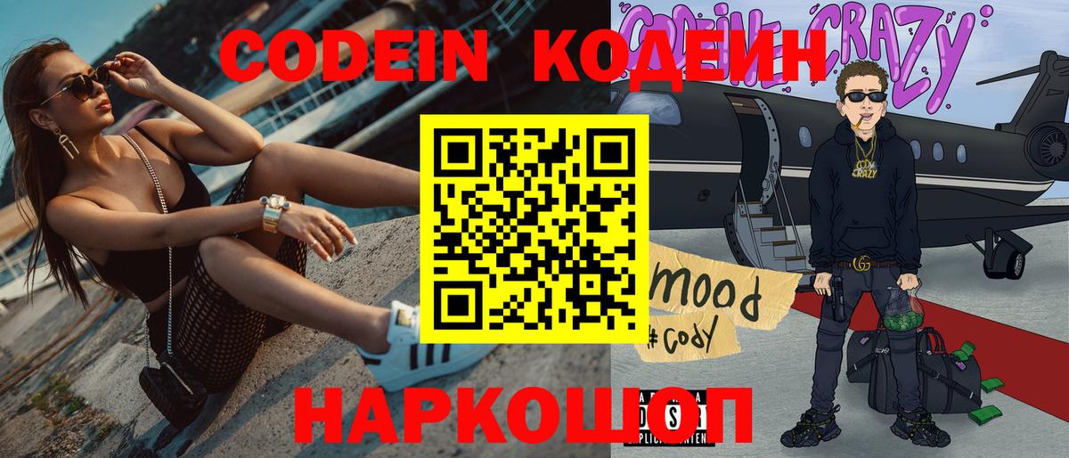 Кодеин напиток Lean (лин) Архангельск