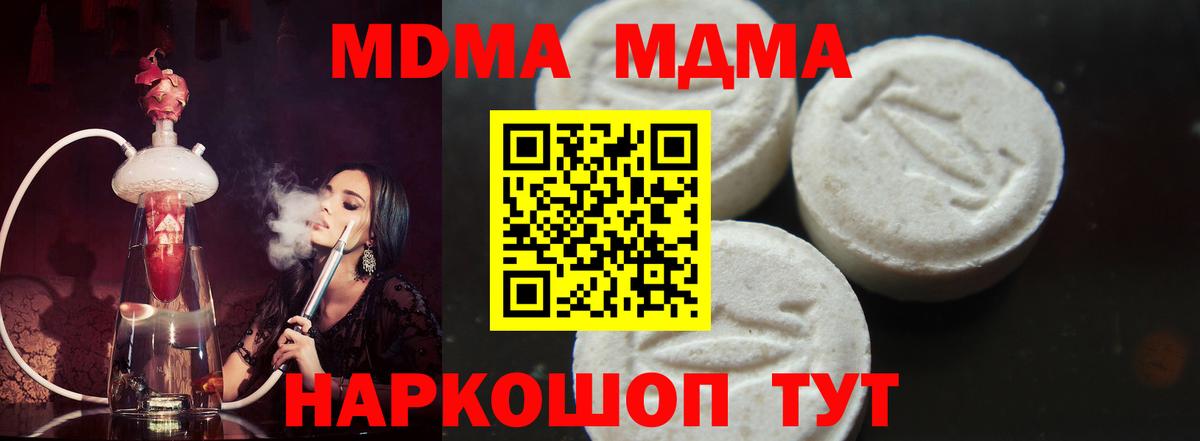 МДМА  Вход с VPN  Архангельск  МДМА кристаллы  MDMA crystal 
